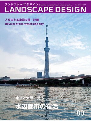 cover image of LANDSCAPE DESIGN: No.80